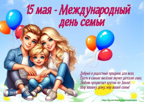 День Семьи! День Семьи!.