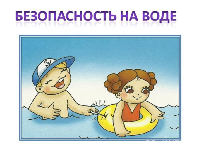 БЕЗОПАСНОСТИ НА ВОДОЁМАХ В ЛЕТНИЙ ПЕРИОД. БЕЗОПАСНОСТИ НА ВОДОЁМАХ В ЛЕТНИЙ ПЕРИОД.